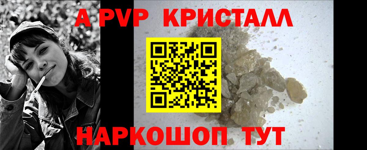 A PVP крисы CK Алапаевск