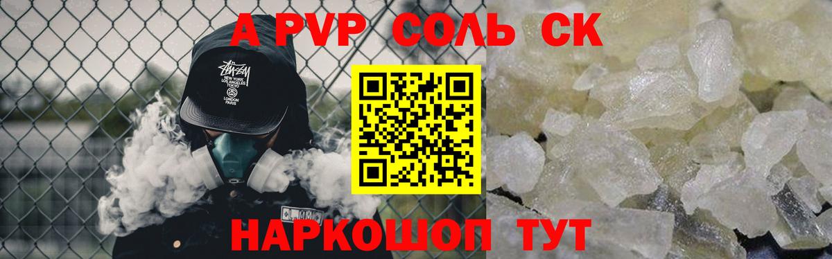 A PVP  Alpha PVP кристаллы  Alfa_PVP Соль  Вход с VPN  Алапаевск  APVP Соль 