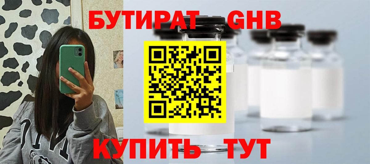 Алапаевск  БУТИРАТ  Вход с VPN  Бутират BDO 33% 