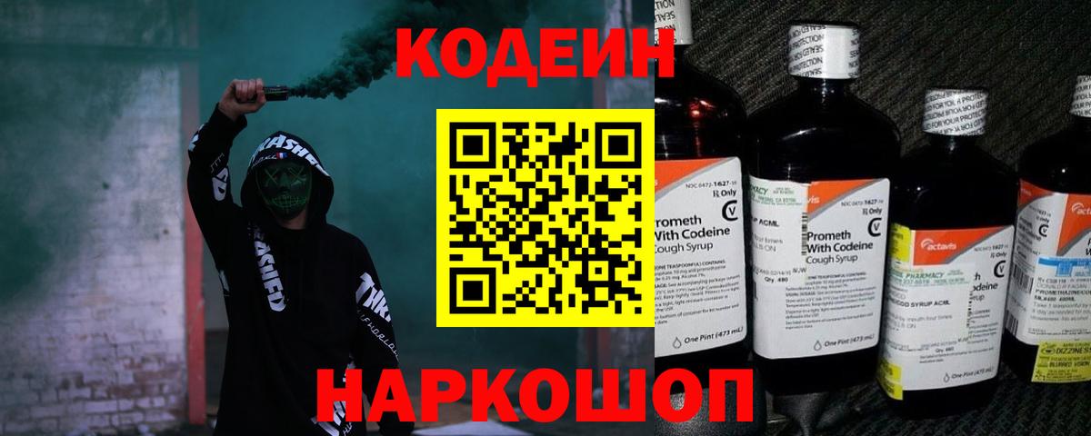 Кодеиновый сироп Lean Purple Drank Алапаевск