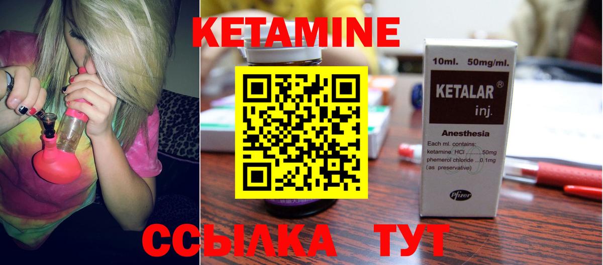 Кетамин VHQ Алапаевск
