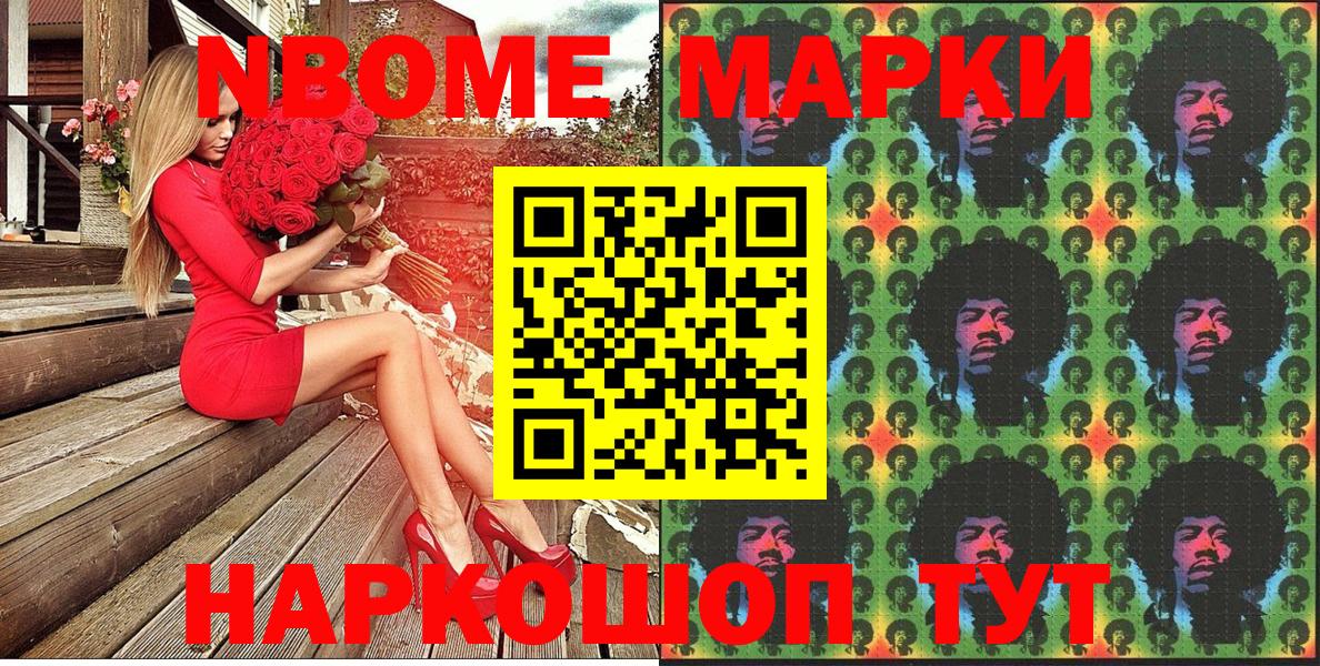 Марки 25I-NBOMe 1,5мг Алапаевск